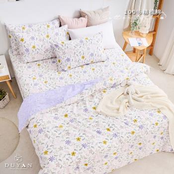 DUYAN竹漾-台灣製100%精梳棉雙人床包三件組-紫漾花語