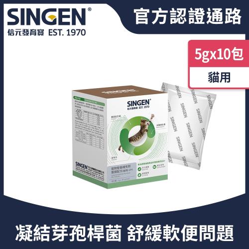 SINGEN 信元發育寶 貓用開胃保健順暢整腸配方-5g x10包/盒