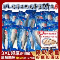 日本鯖魚 Etmall東森購物網