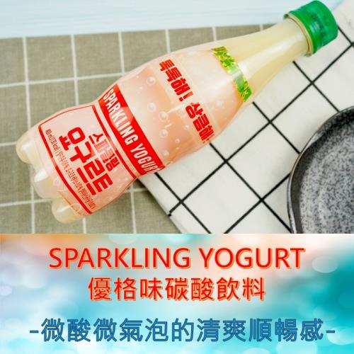 【SPARKLING YOGURT】優格味碳酸飲料400mlx8瓶