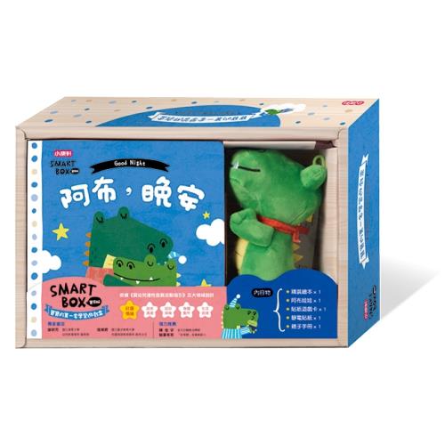 《 小康軒 Kids Crafts 》SMART BOX 寶貝版 - 社會情緒遊戲盒 - 阿布，晚安