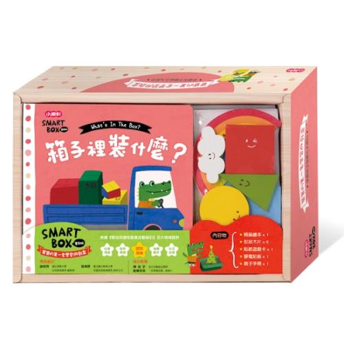 《 小康軒 Kids Crafts 》SMART BOX 寶貝版 - 認知探索遊戲盒 - 箱子裡裝什麼？