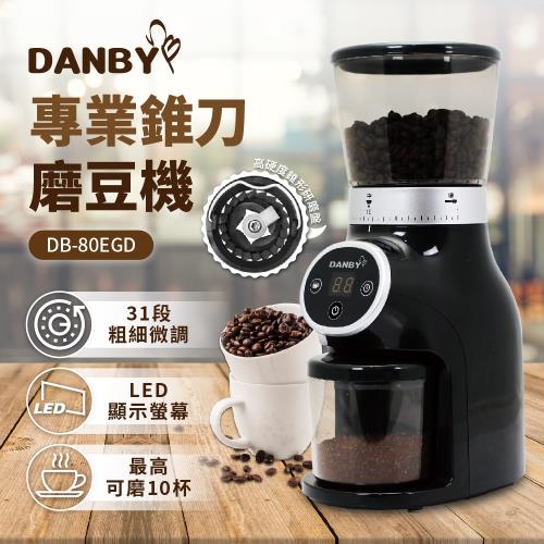 (獨家送義式咖啡機)DANBY丹比咖啡職人專業錐刀磨豆機DB-80EGD送歌林義式咖咖啡機KCO-UD402E