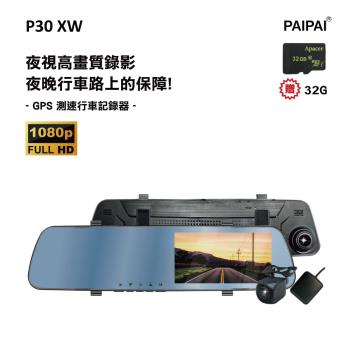 PAIPAI (贈32G) P30XW 夜視加強版 GPS測速1080倒車顯影式雙鏡頭1080P行車紀錄器