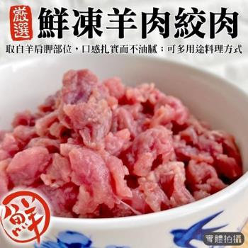 海肉管家-紐西蘭純羊絞肉3包(每包約200g±10%)
