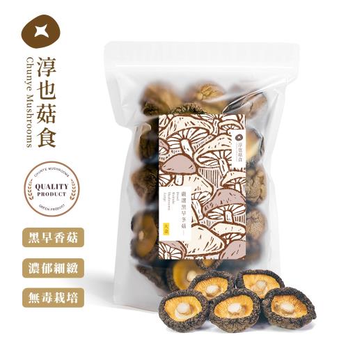 【淳也菇食】嚴選黑早冬菇-有機轉型期乾香菇大朵 150g