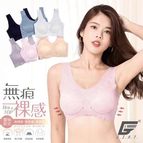 1件組【GIAT】全新裸感無痕無鋼圈內衣(前蕾絲款)