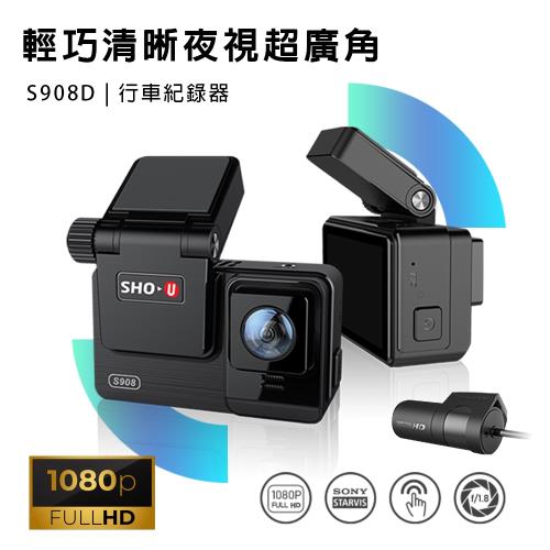 (SHO-U) (贈32G) S908D GPS區間測速雙鏡1080P高清夜視行車紀錄器