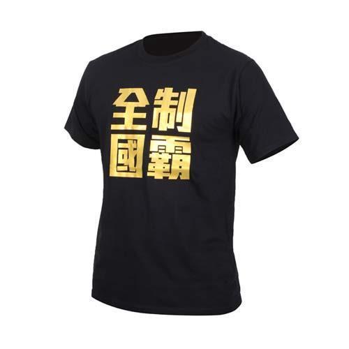 HODARLA 男漢字T-全國制霸-純棉 休閒 上衣 慢跑 短袖T恤