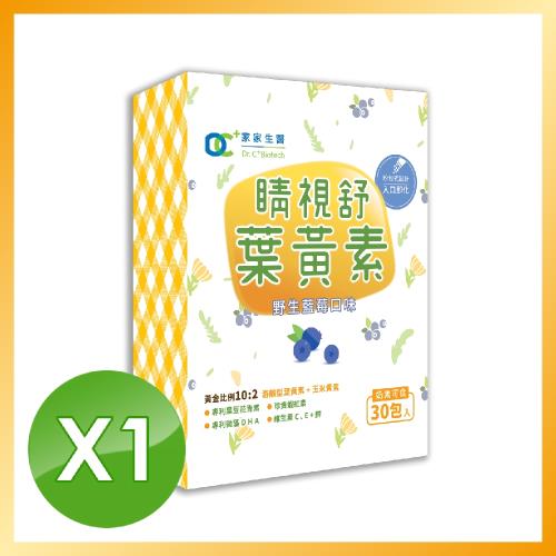 【家家生醫】睛視舒-葉黃素粉包 1盒【30包/盒】