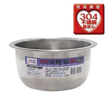 金優豆 304極厚不鏽鋼調理鍋(22cm)【愛買】