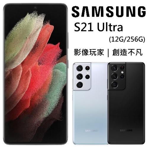 Samsung Galaxy S21 Ultra 5G 12G/256G