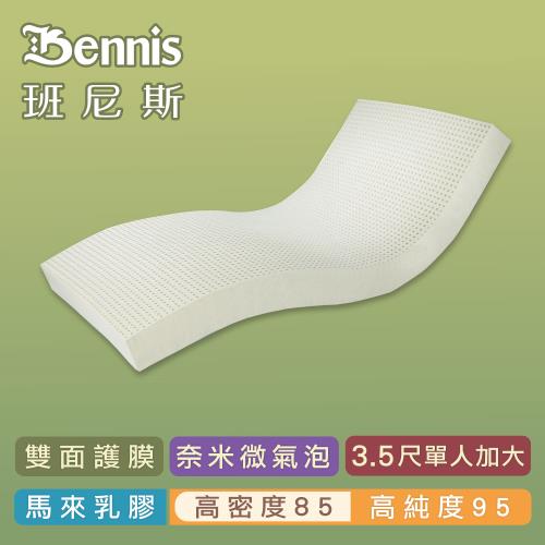 【Bennis班尼斯乳膠床墊】高密度85 單人加大3.5尺5cm頂級雙面護膜/馬來百萬保證天然乳膠床墊