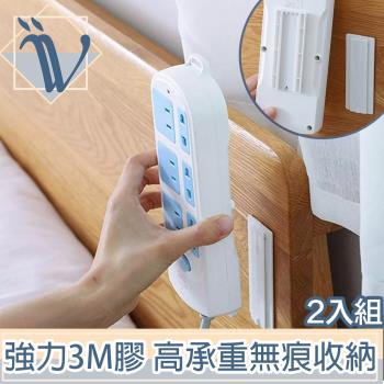 Viita 居家必備延長線固定器/排插固定器/無痕收納座 2入組