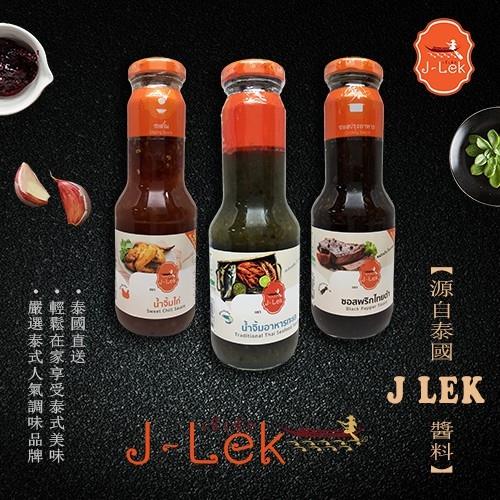 泰國進口【J-LEK】杰列克泰式專業沾醬系列3入(甜辣醬、海鮮醬、黑胡椒醬)