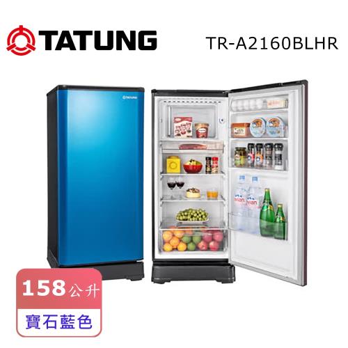 【TATUNG 大同】158L單門冰箱二級能效 送基本安裝+免樓層費 TR-A2160BLHR (寶藍色)