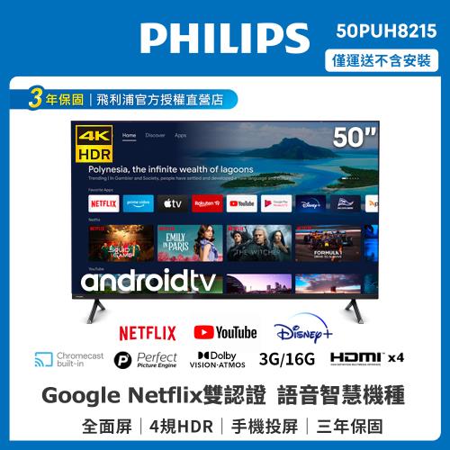 PHILIPS飛利浦 50吋4K android聯網液晶顯示器+視訊盒50PUH8215