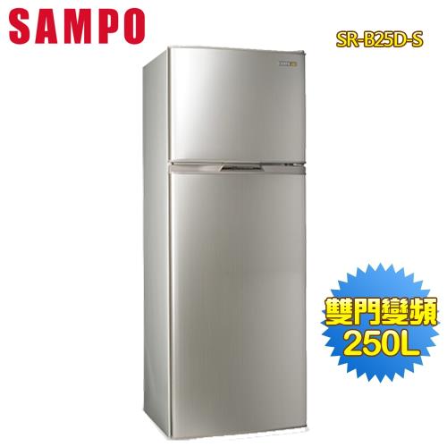 【SAMPO 聲寶】250公升一級能效超值變頻系列變頻雙門冰箱SR-B25D-S