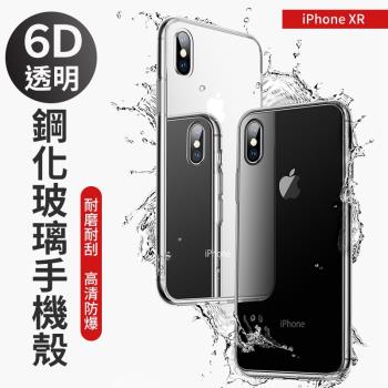 【iPhone XR 6.1吋】6D清透弧面鋼化玻璃手機殼