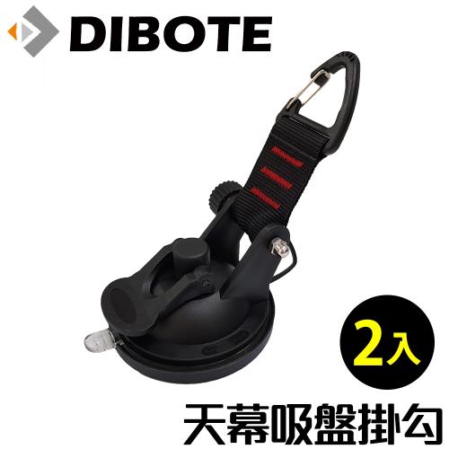 迪伯特DIBOTE  強力吸盤天幕掛勾扣環(2入)