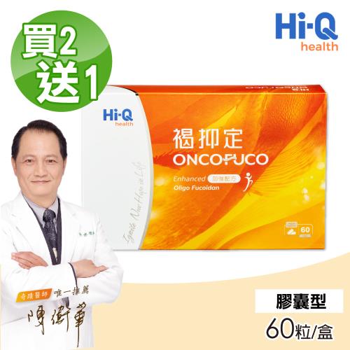 【褐抑定】小分子褐藻醣膠 加強配方-60粒x3