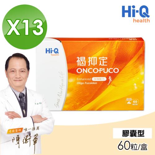 【褐抑定】小分子褐藻醣膠 加強配方-60粒x13