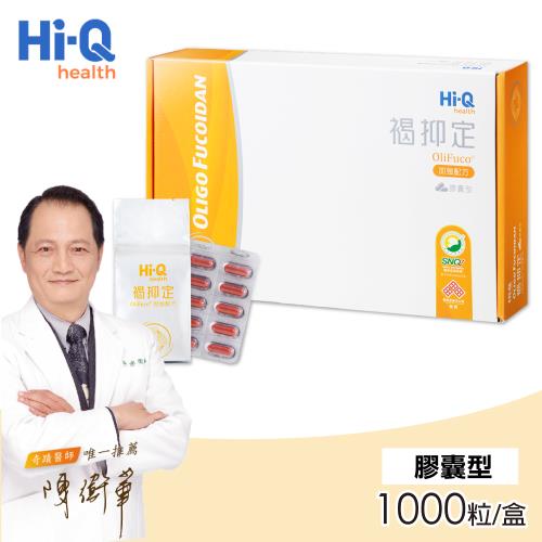  【褐抑定】小分子褐藻醣膠加強配方大禮盒-膠囊型(1000粒)