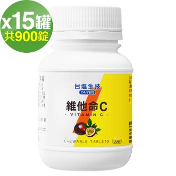 台鹽生技 維他命C咀嚼錠-百香果口味(60錠x15罐，共900錠)