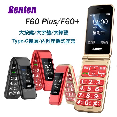 Benten F60 Plus/F60+ 新版4G摺疊機/老人機/長輩機