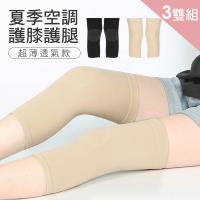 薄護膝 Etmall東森購物