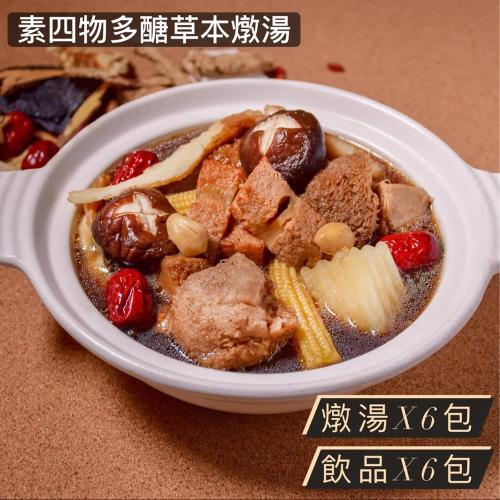 莊廣和堂-【素四物多醣草本燉湯】燉湯x6包+神奇紅棗飲品x6包