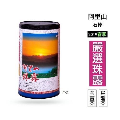 仙記名茶 阿里山珠露茶-嚴選烏龍茶 2022冬茶