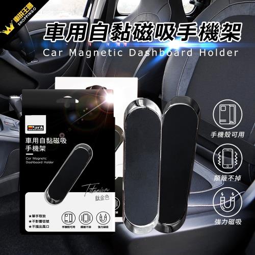 YARK 亞克科技 車用自黏磁吸手機架2入-銀色/鈦金色 兩色可選