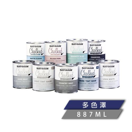 樂立恩 RUSTOLEUM 巧克漆 多色澤（極消光／887ml）