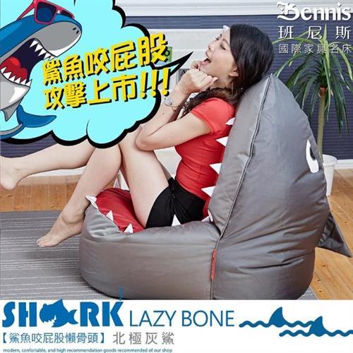 【班尼斯】屁股被鯊魚咬(懶骨頭/沙發椅/沙發床)
