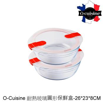 【法國O cuisine】歐酷新烘焙-百年工藝耐熱玻璃圓形保鮮盒2入組26*23*8CM OCRL2623