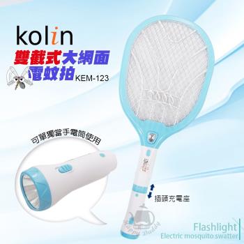 歌林 多功能充電式三層電蚊拍(可當手電筒)KEM-123
