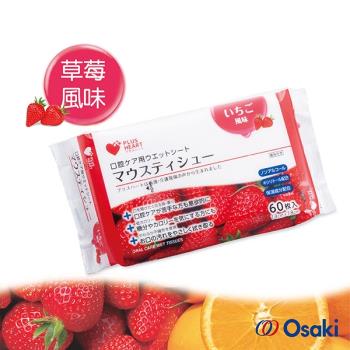 日本OSAKI-日製口腔護理專用濕紙巾 (草莓風味/柑橘風味) X2組 -(口味任選)