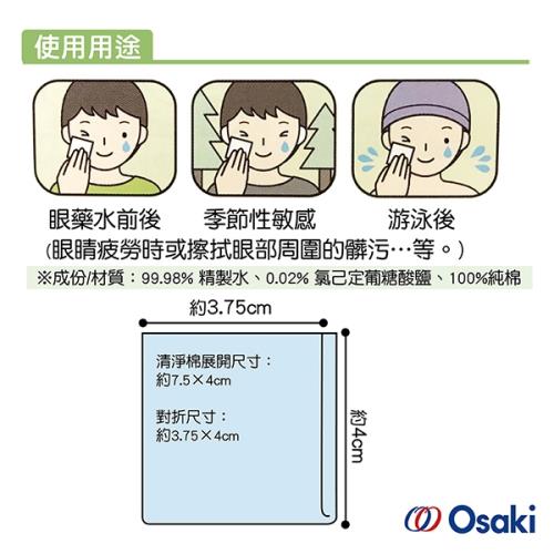 日本osaki 眼部周圍清淨棉100入 眼部清潔 居家照護 預防傳染接觸 酒精 消毒棉片 其他 Etmall東森購物網