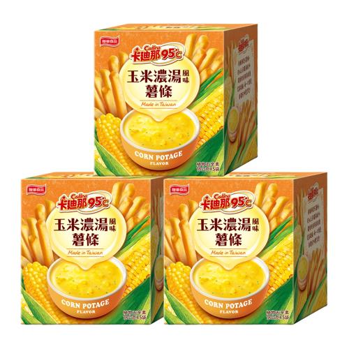 【卡迪那95℃】薯條 玉米濃湯風味(18gx5包) 3盒組