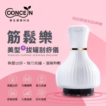 Concern 康生 Easy gogo筋鬆樂 美型+拔罐刮痧儀 CON-7888
