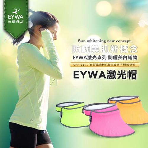 三御森活-抗UV UPF50+ 美肌光波激光帽 5色 (防曬、遮陽、涼感、帽子)