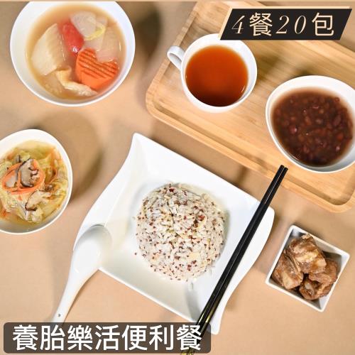 莊廣和堂-【養胎樂活便利餐】4套餐/20包