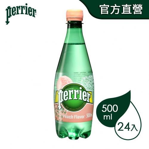 法國沛綠雅Perrier 氣泡天然礦泉水-水蜜桃口味 寶特瓶(500mlx24入)