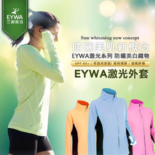 三御森活-抗UV UPF50+激光防曬運動外套+遮陽帽   (防曬、遮陽、涼感、運動、外套)