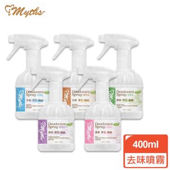 iMyths愛蜜思 寵物去味噴霧 多種香味 400ml(瞬間除臭 分解臭味 消尿臭 犬貓適用)
