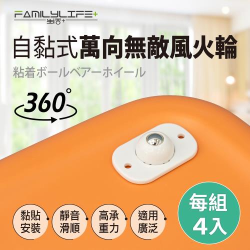 FL生活+  自黏式萬用無敵風火輪(YG-085)