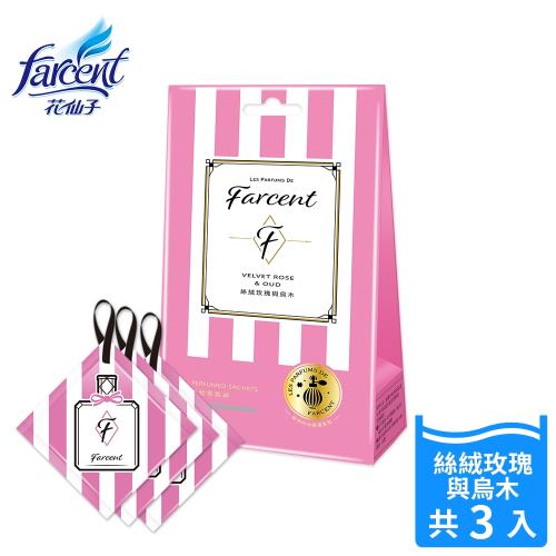 【Farcent香水】衣物香氛袋-絲絨玫瑰與烏木(3入/袋)