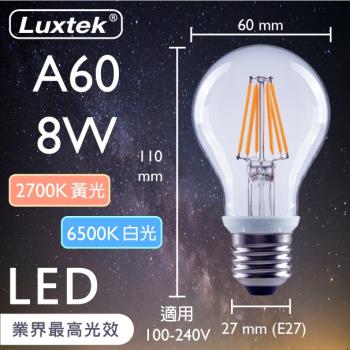 【LUXTEK】LED燈絲燈泡 球泡型 8W E27 全電壓 白光/黃光 5入（A60）