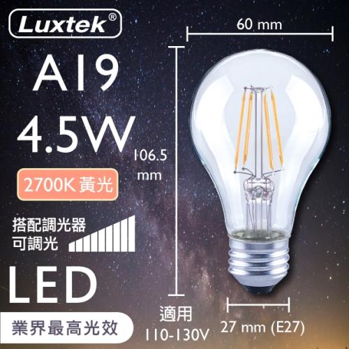 【LUXTEK】LED燈絲燈泡 球泡型 4.5W E27 黃光 可調光 5入（A19）